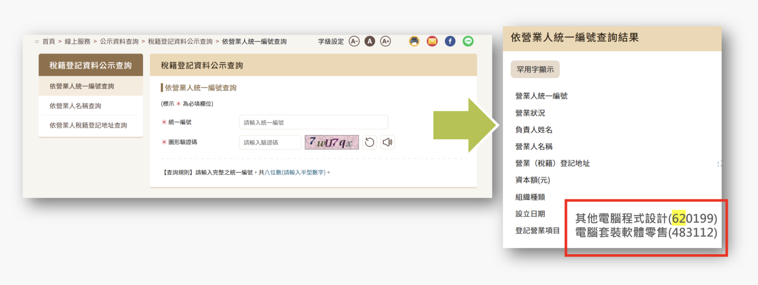 展揚教你查詢公司的行業代碼