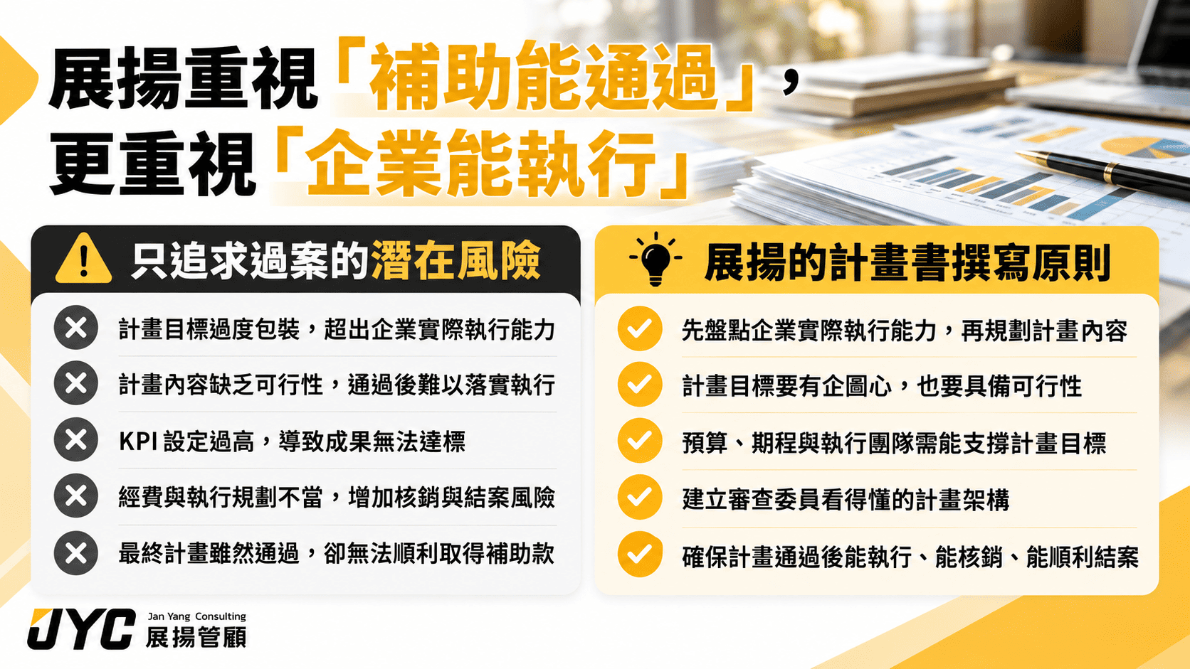 結論|從痛點診斷到核銷落地:展揚管顧如何讓政府補助成為企業轉型的戰略槓桿?